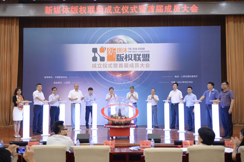 新媒體版權聯盟在京成立 集結百余家媒體