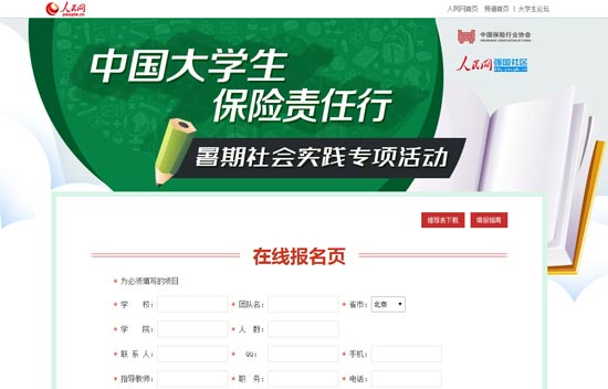 活動報名網(wǎng)頁截圖